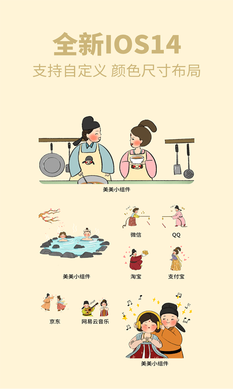 美美小组件截图3