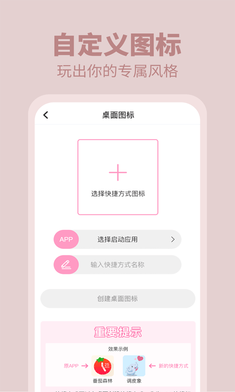 美美小组件截图5