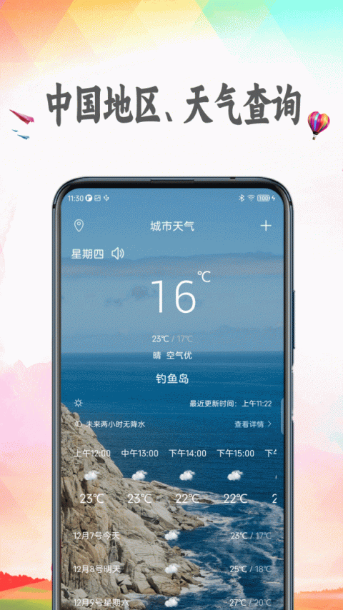 天气预报截图2