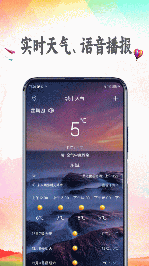 天气预报截图3