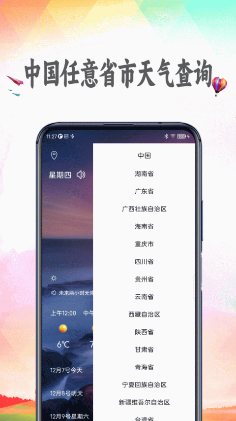 天气预报截图4