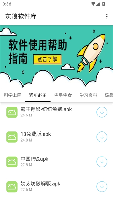 灰狼软件库截图1