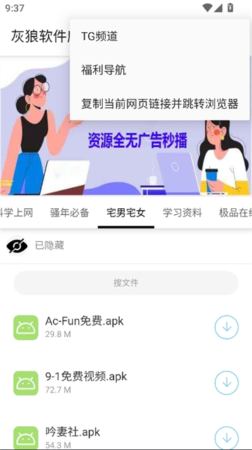 灰狼软件库截图2