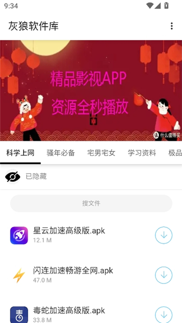 灰狼软件库截图3