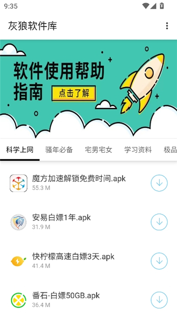 灰狼软件库截图4