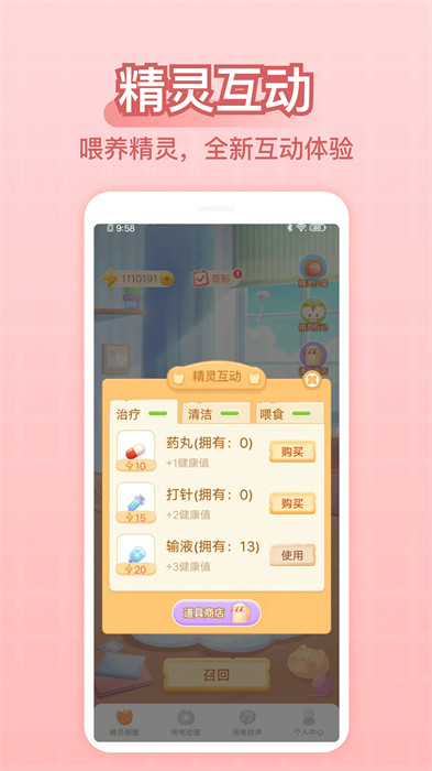充电精灵截图2