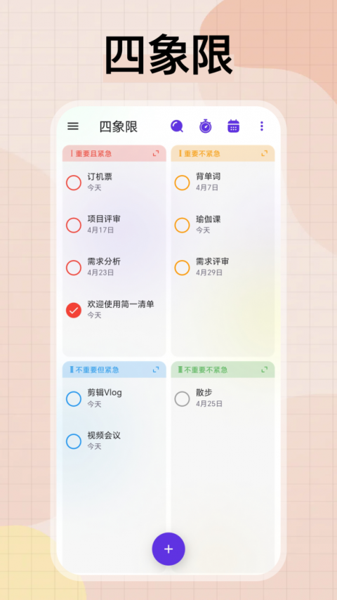 简一清单截图3