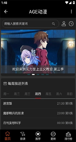 agefans动漫截图1