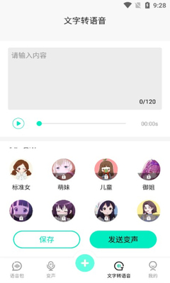 变声器变声吧截图2