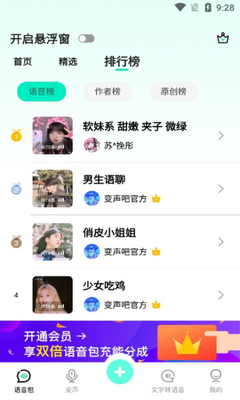 变声器变声吧截图3