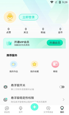 变声器变声吧截图4