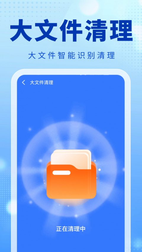 快豹清理截图2