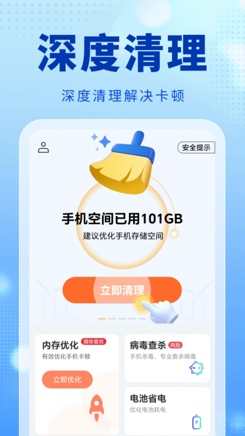 快豹清理截图3