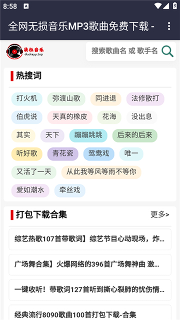 朵拉音乐截图2