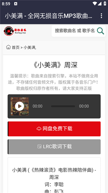 朵拉音乐截图4