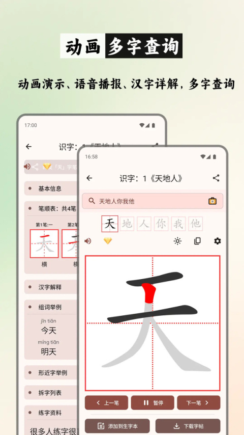 笔顺笔画大全截图1