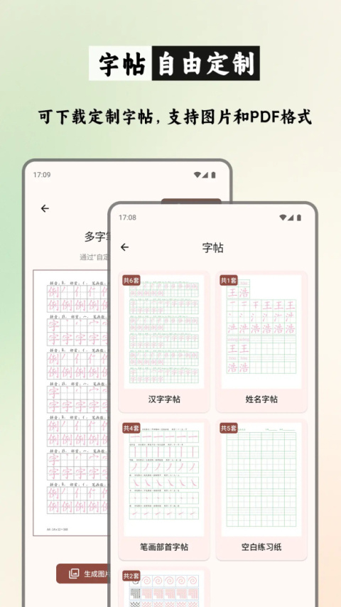 笔顺笔画大全截图2