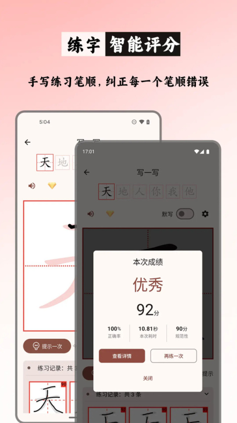 笔顺笔画大全截图3