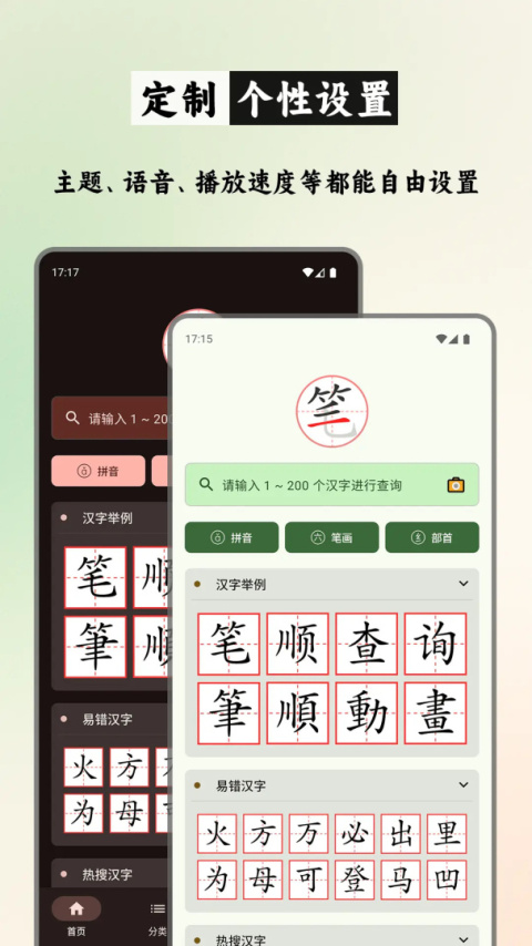 笔顺笔画大全截图4