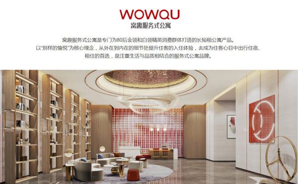 窝趣公寓截图2