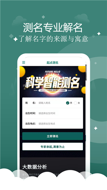 起点起名截图1
