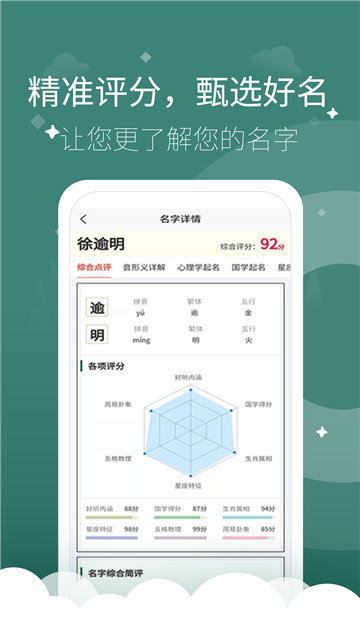 起点起名截图2