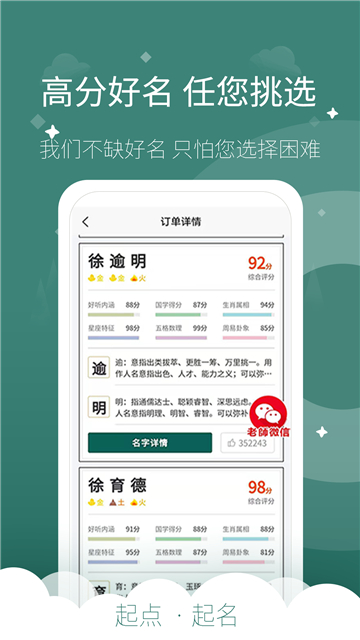 起点起名截图3