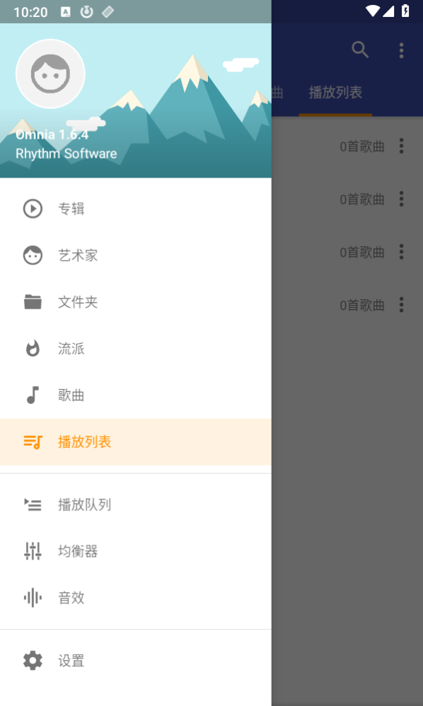 omnia音乐播放器截图3