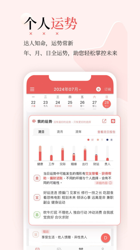 有灵日历截图2