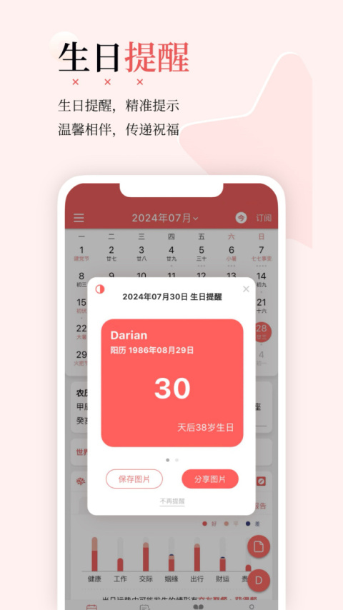 有灵日历截图3