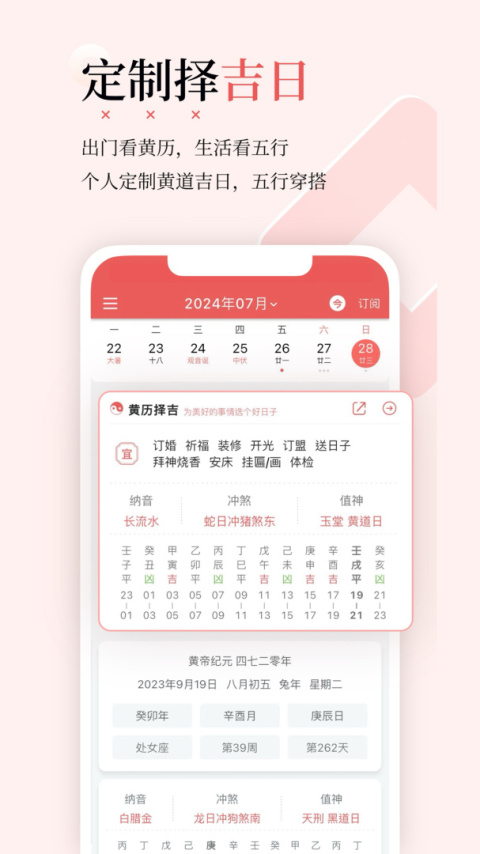 有灵日历截图4
