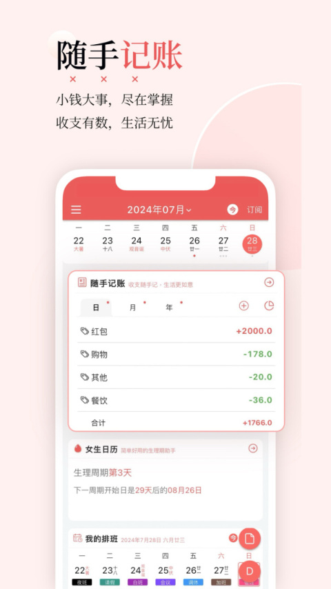 有灵日历截图5