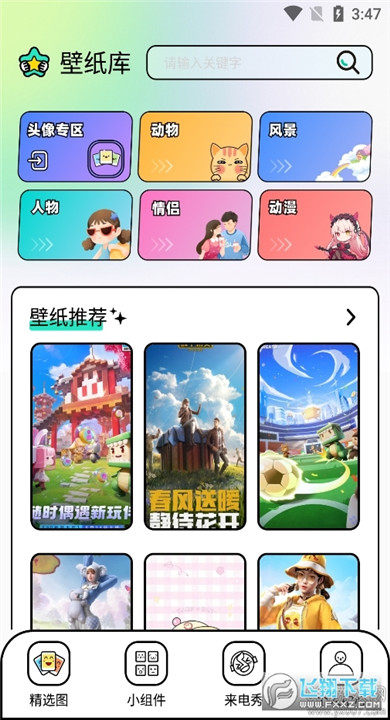 柚子壁纸截图3