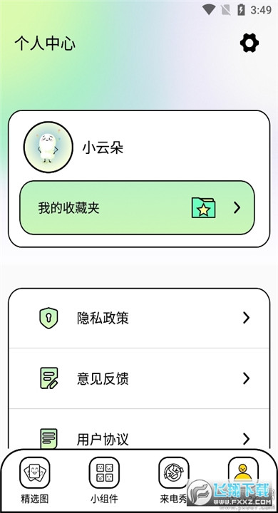 柚子壁纸截图4
