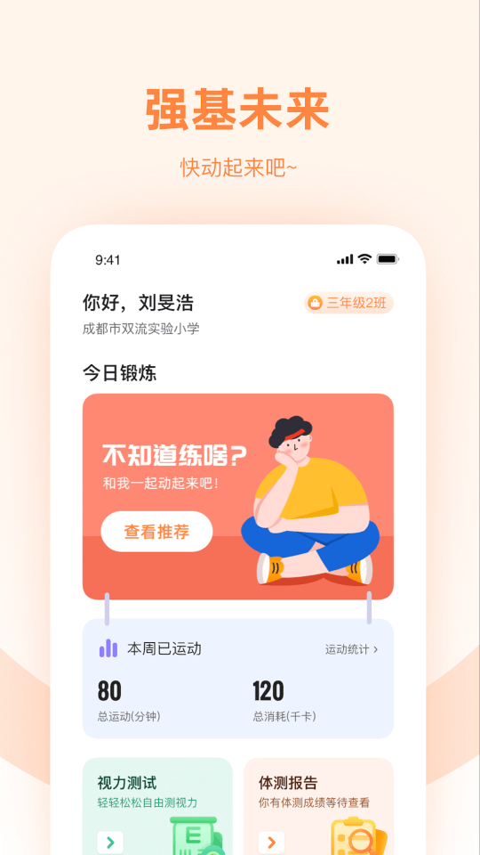 强基未来截图3