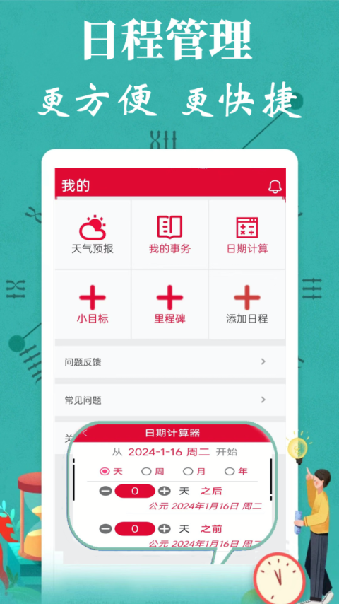 真好日历截图1