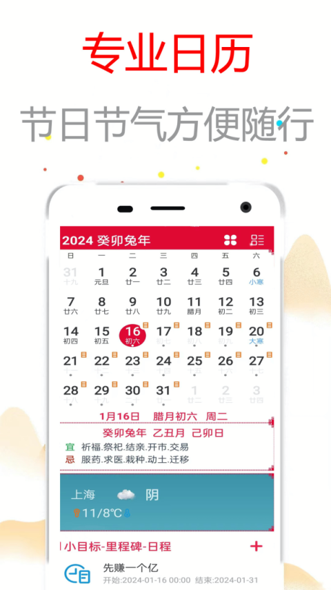 真好日历截图2