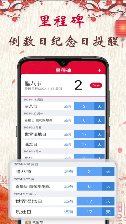 真好日历截图4
