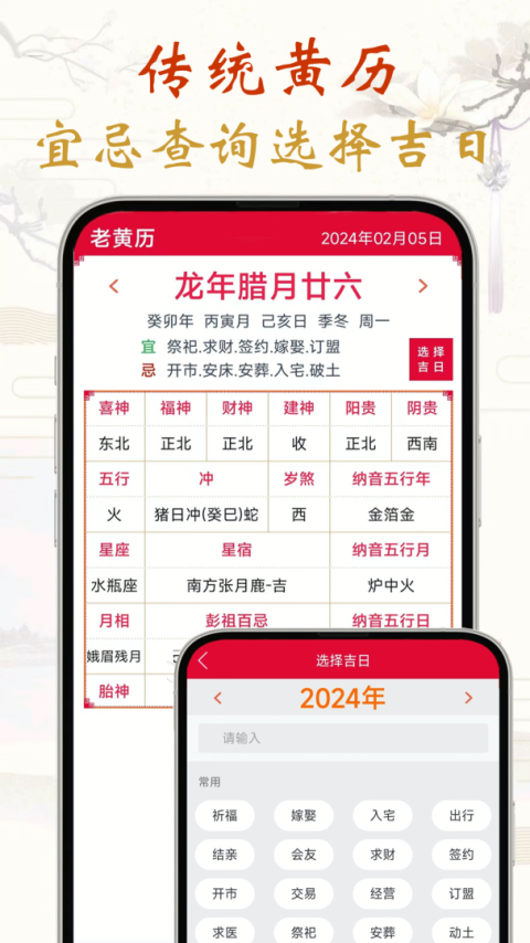 真好日历截图5