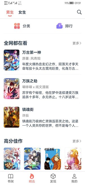 漫画帮截图2