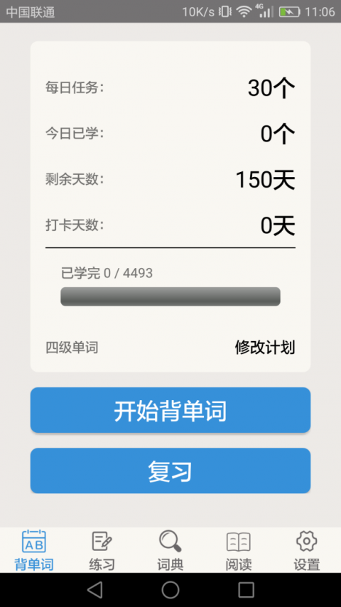 大学英语四级截图1