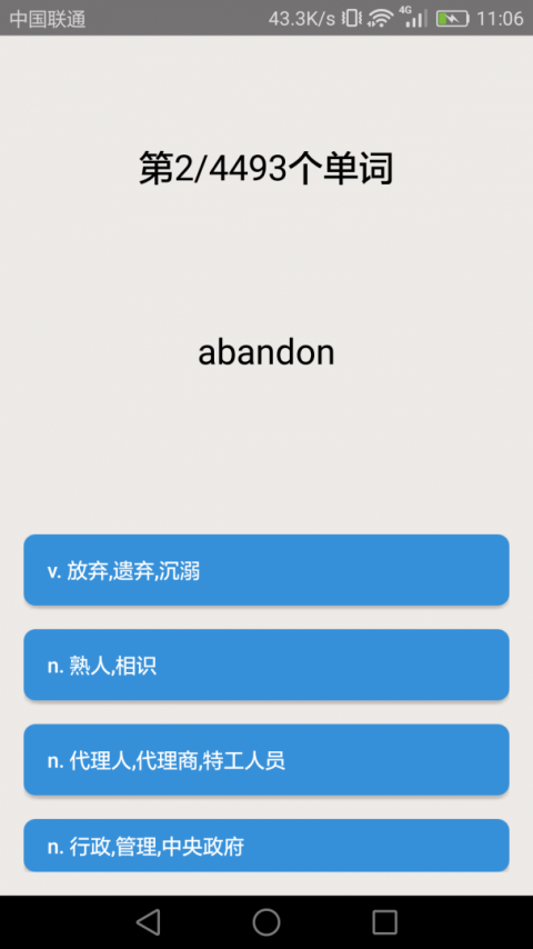 大学英语四级截图2