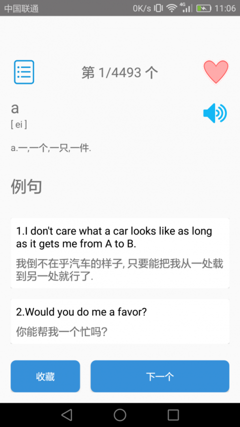 大学英语四级截图4