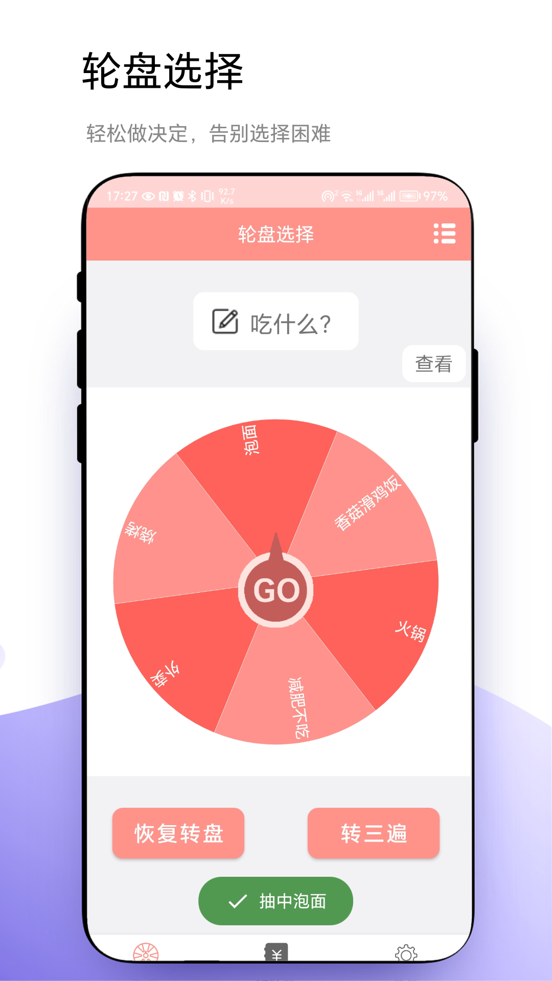轮盘定制截图2