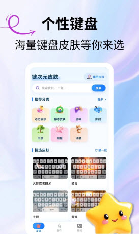 键次元皮肤截图2