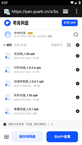 小酷软件库截图3