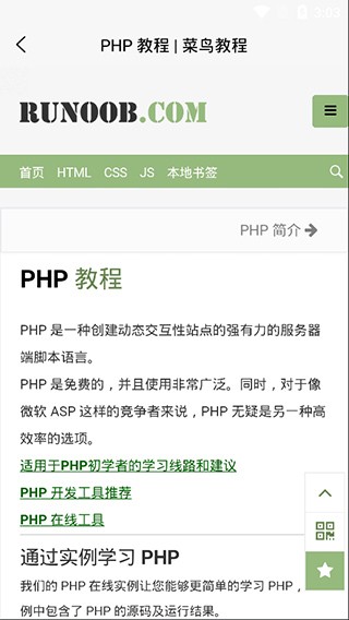 菜鸟教程截图2