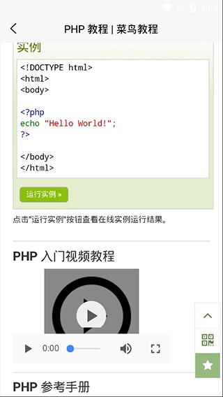 菜鸟教程截图3