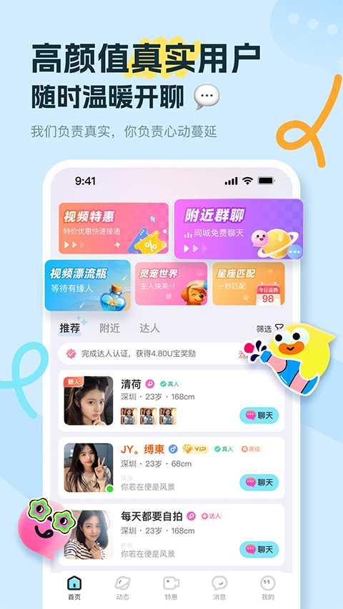 友趣截图3