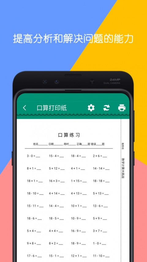 数学计算大挑战截图1